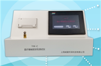 YM-C醫療器械密封性91视频黄片软件