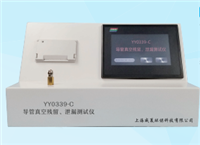 YY0339-C 導管真空殘留、泄漏91视频黄片软件