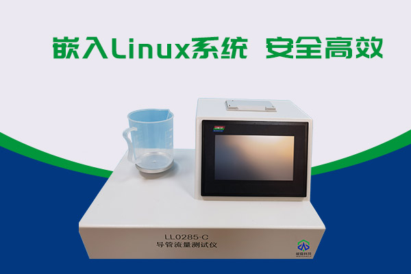 導管的表麵滑動性會影響導管流量嗎？LL0285-C導管流量91视频黄片软件告訴你