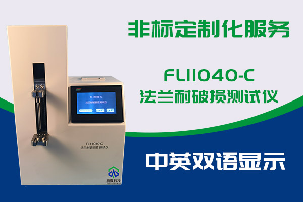 你知道FL11040-C法蘭耐破損91视频黄片软件的優勢嗎