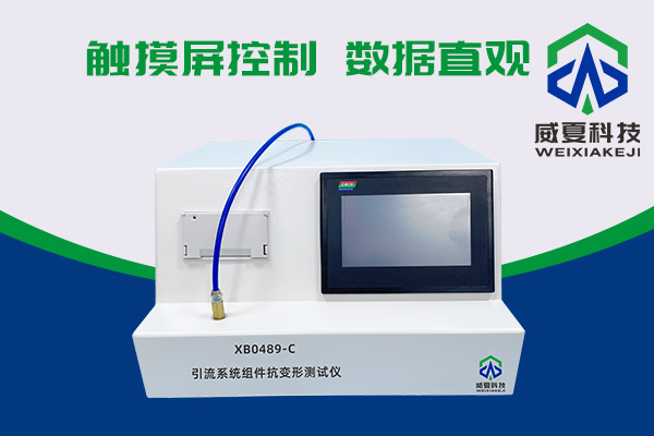 你知道XB0489-C引流係統組件抗變形91视频黄片软件有多神奇嗎？