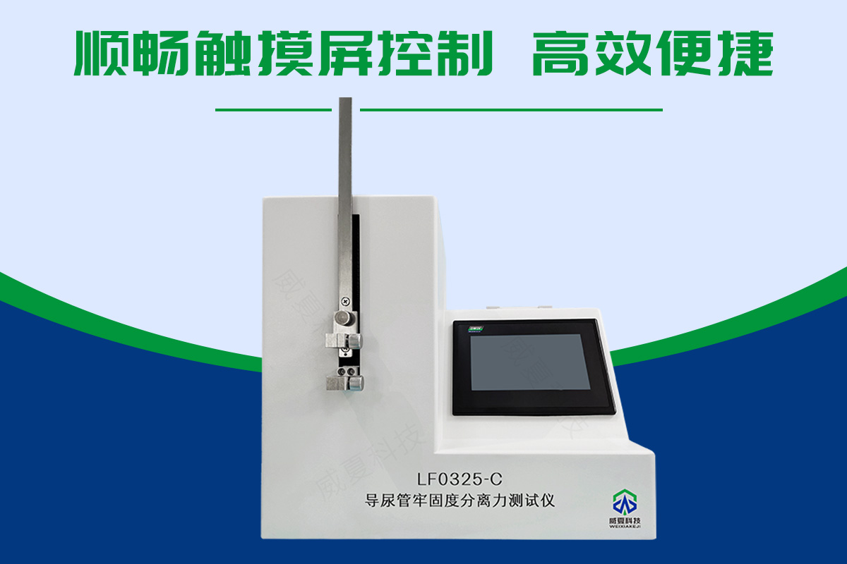 導尿管牢固度分離力91视频黄片软件