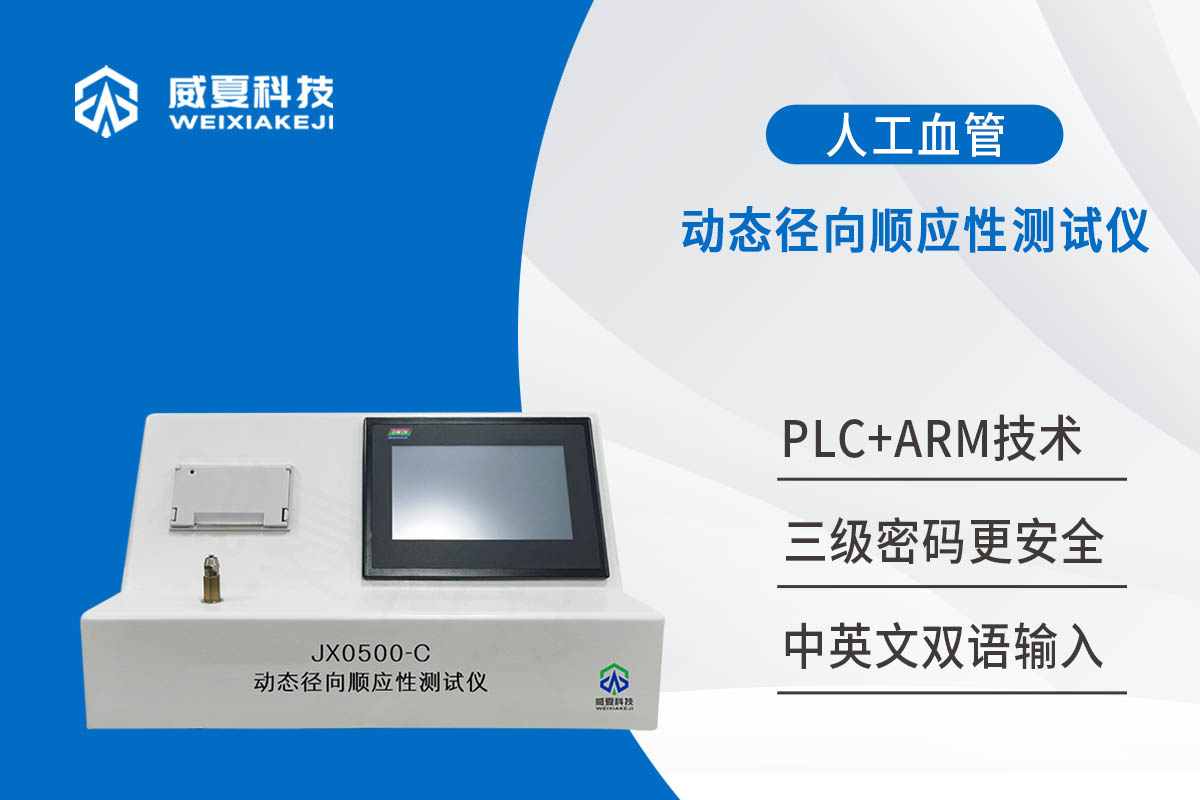 管狀血管移植物動態徑向順應性91视频黄片软件
