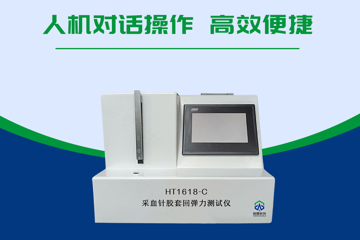 采血針膠套回彈力91视频黄片软件YY/T 1618